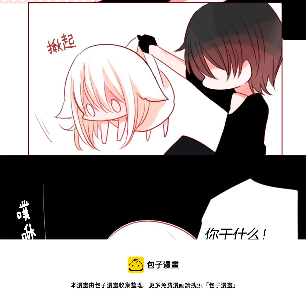 🍸哥哥~请你收养喵 第38话 好久不见 第11页