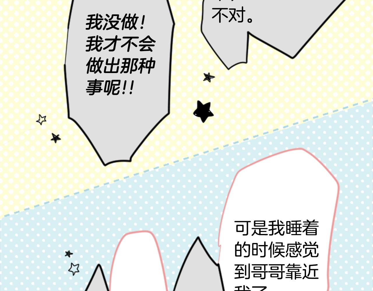 🍸哥哥~请你收养喵 第38话 好久不见 第29页