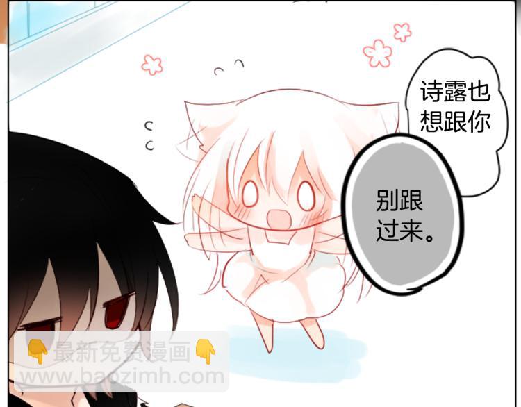 🍸哥哥~请你收养喵 第4话 约会的开始 第16页
