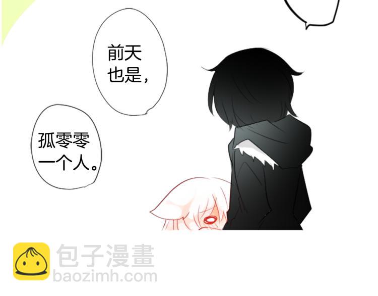 🍸哥哥~请你收养喵 第4话 约会的开始 第24页