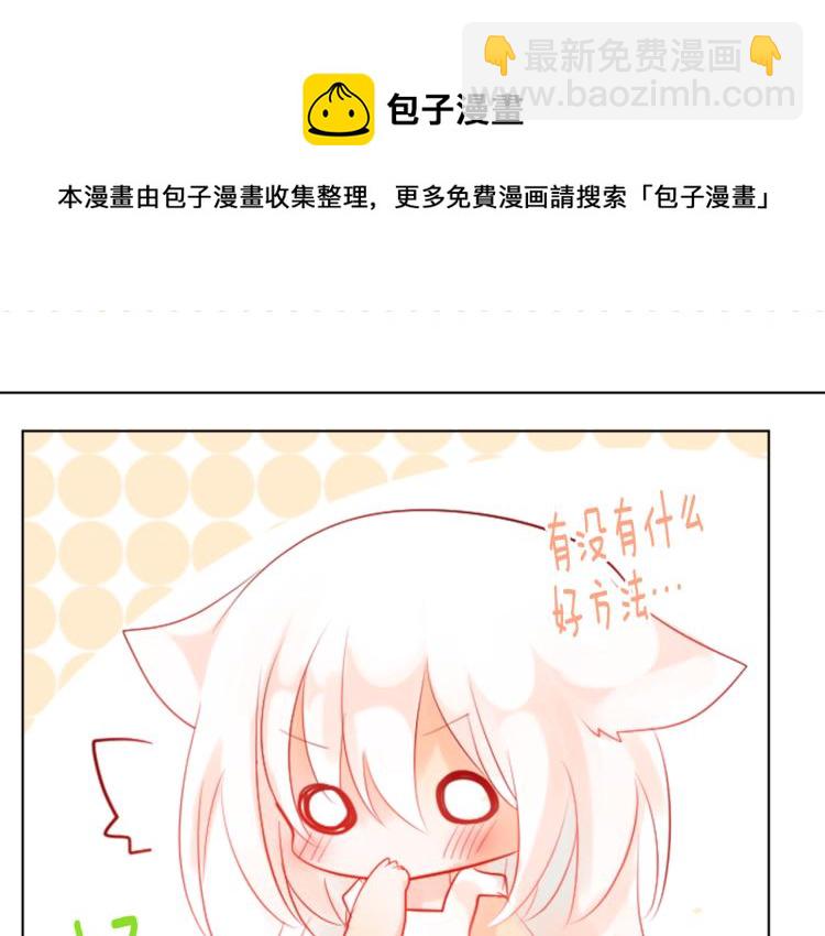 🍸哥哥~请你收养喵 第4话 约会的开始 第37页