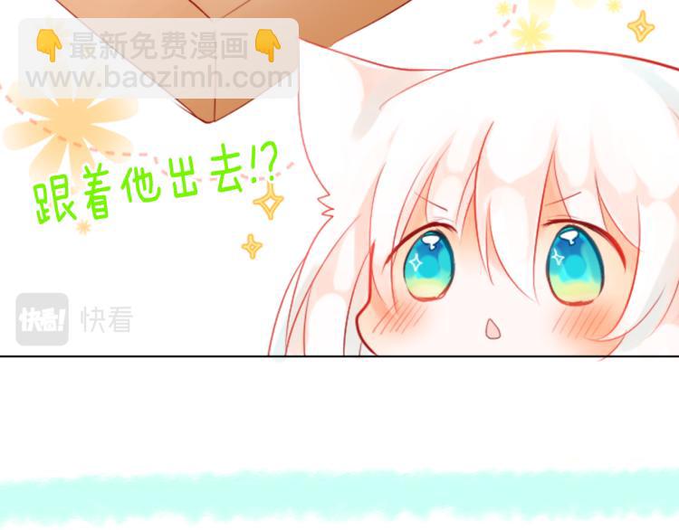 🍸哥哥~请你收养喵 第4话 约会的开始 第39页