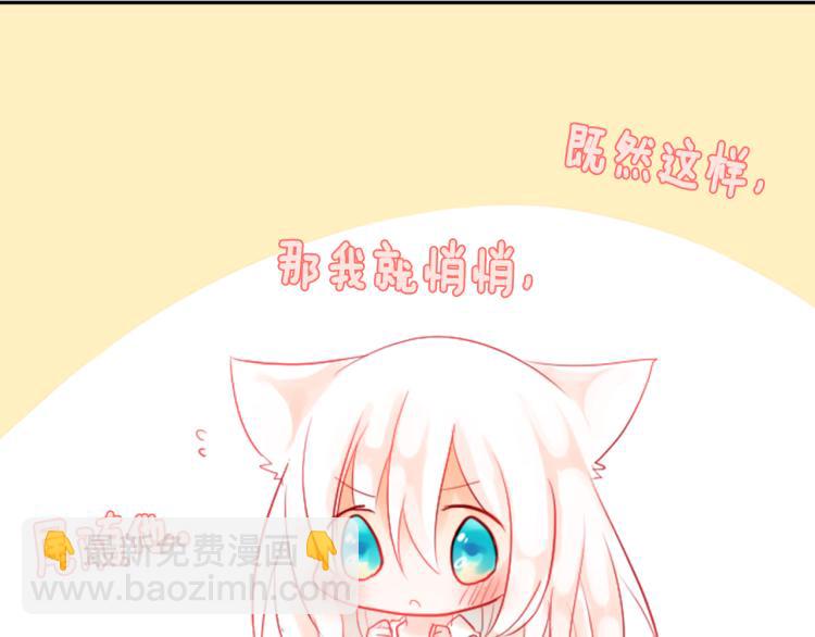 🍸哥哥~请你收养喵 第4话 约会的开始 第49页