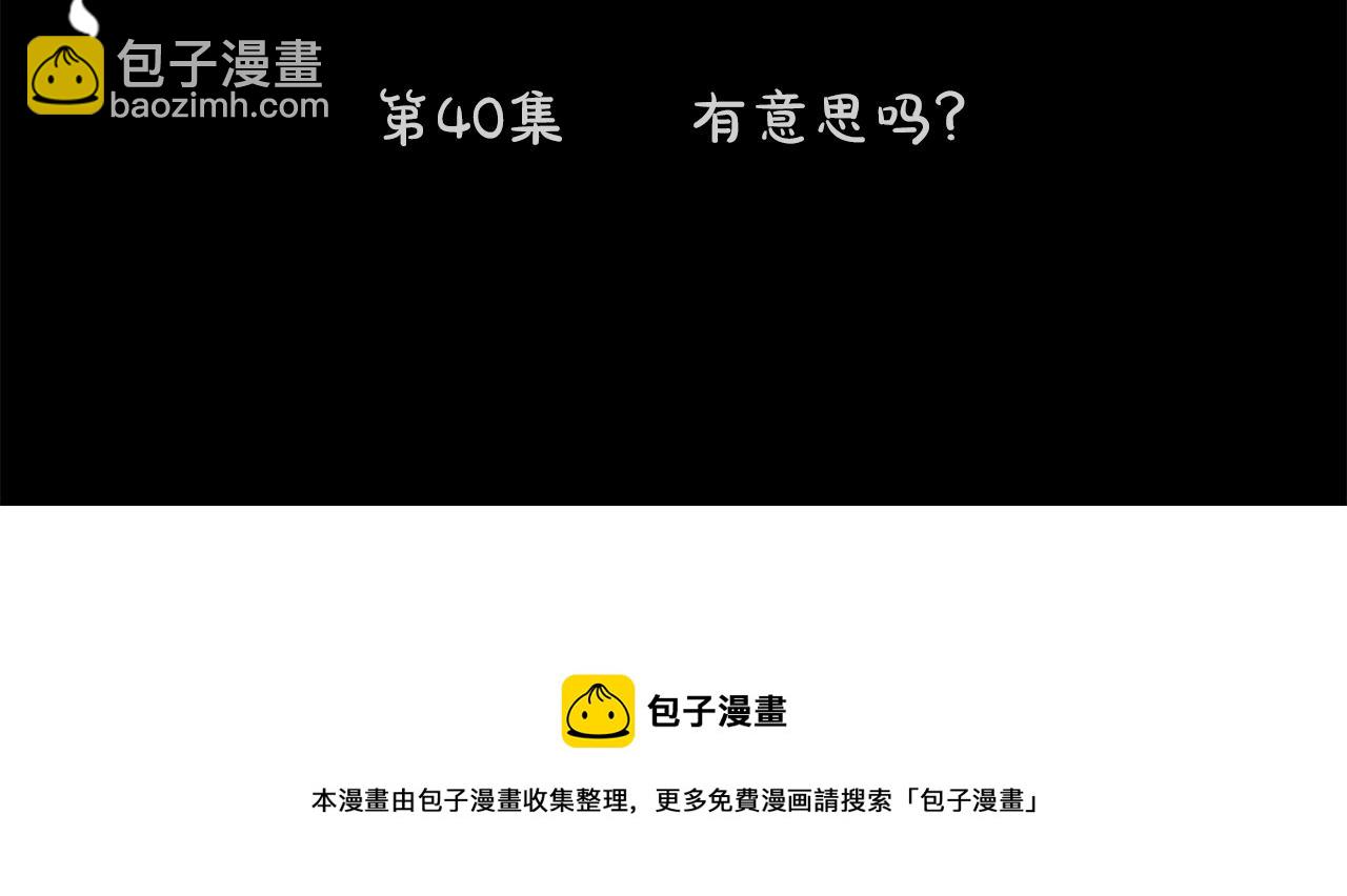 🍸哥哥~请你收养喵 第40话 有意思吗？ 第21页