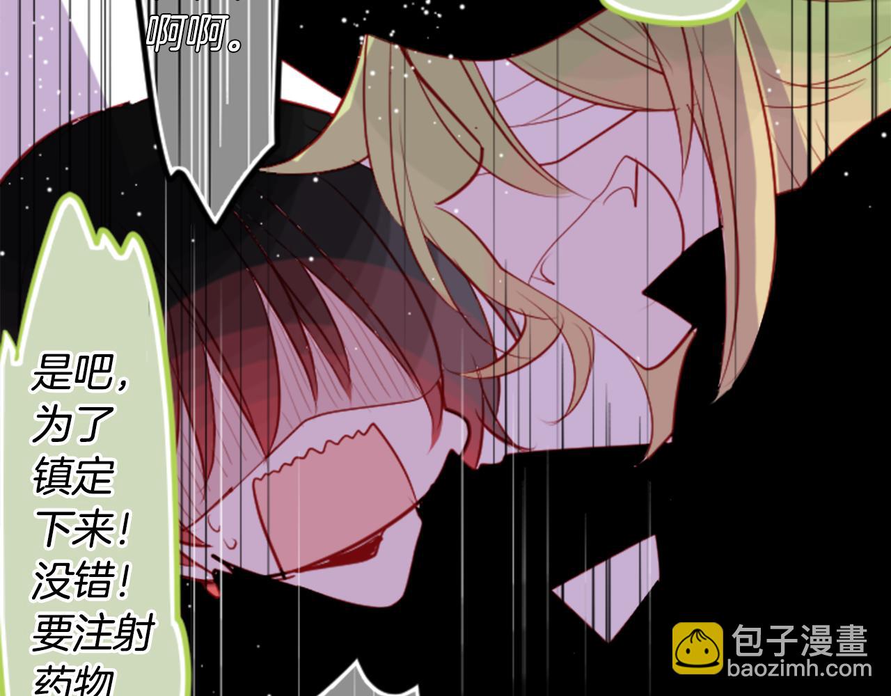 🍸哥哥~请你收养喵 第40话 有意思吗？ 第26页