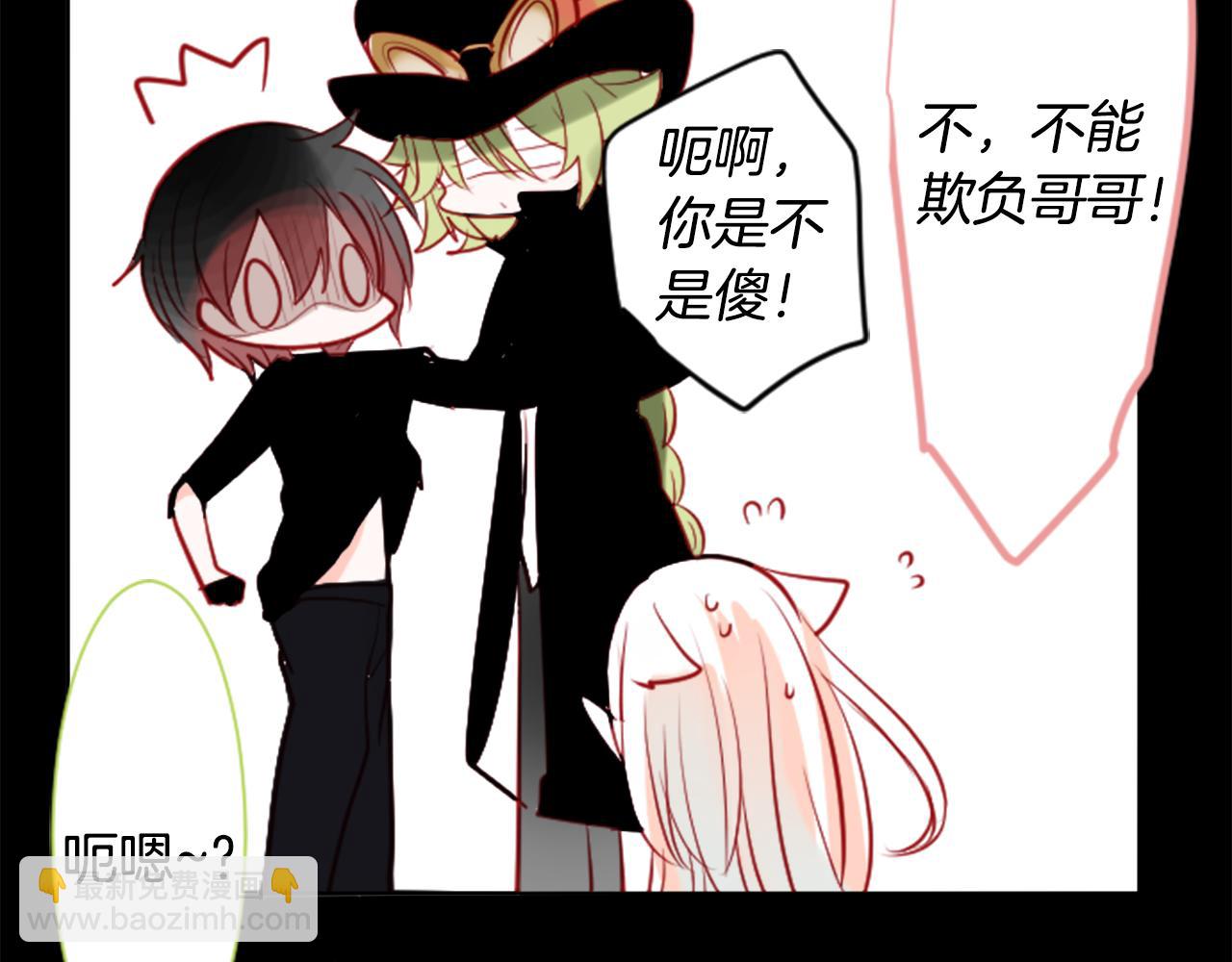 🍸哥哥~请你收养喵 第40话 有意思吗？ 第28页
