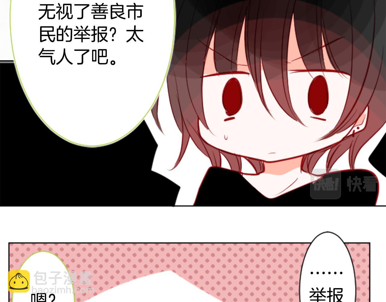 🍸哥哥~请你收养喵 第40话 有意思吗？ 第46页