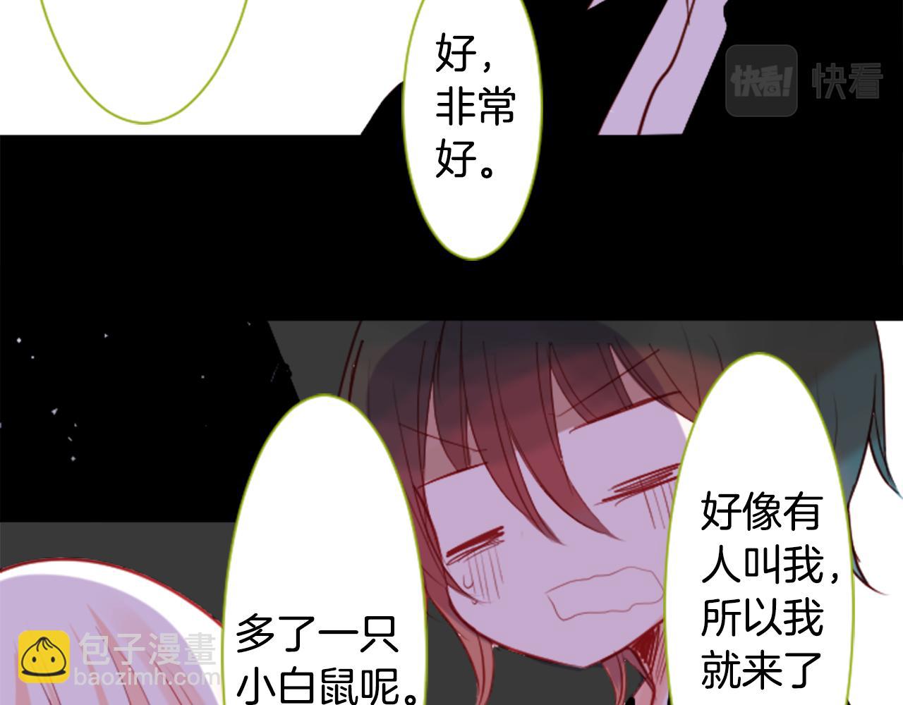 🍸哥哥~请你收养喵 第40话 有意思吗？ 第6页
