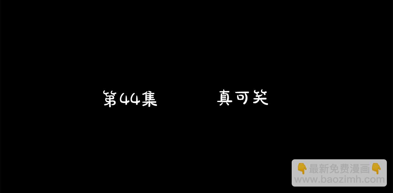 🍸哥哥~请你收养喵 第44话 真可笑 第18页
