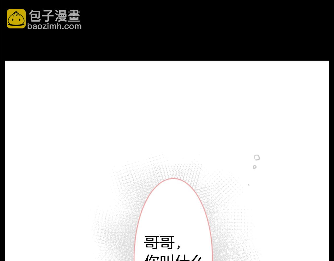 🍸哥哥~请你收养喵 第44话 真可笑 第3页