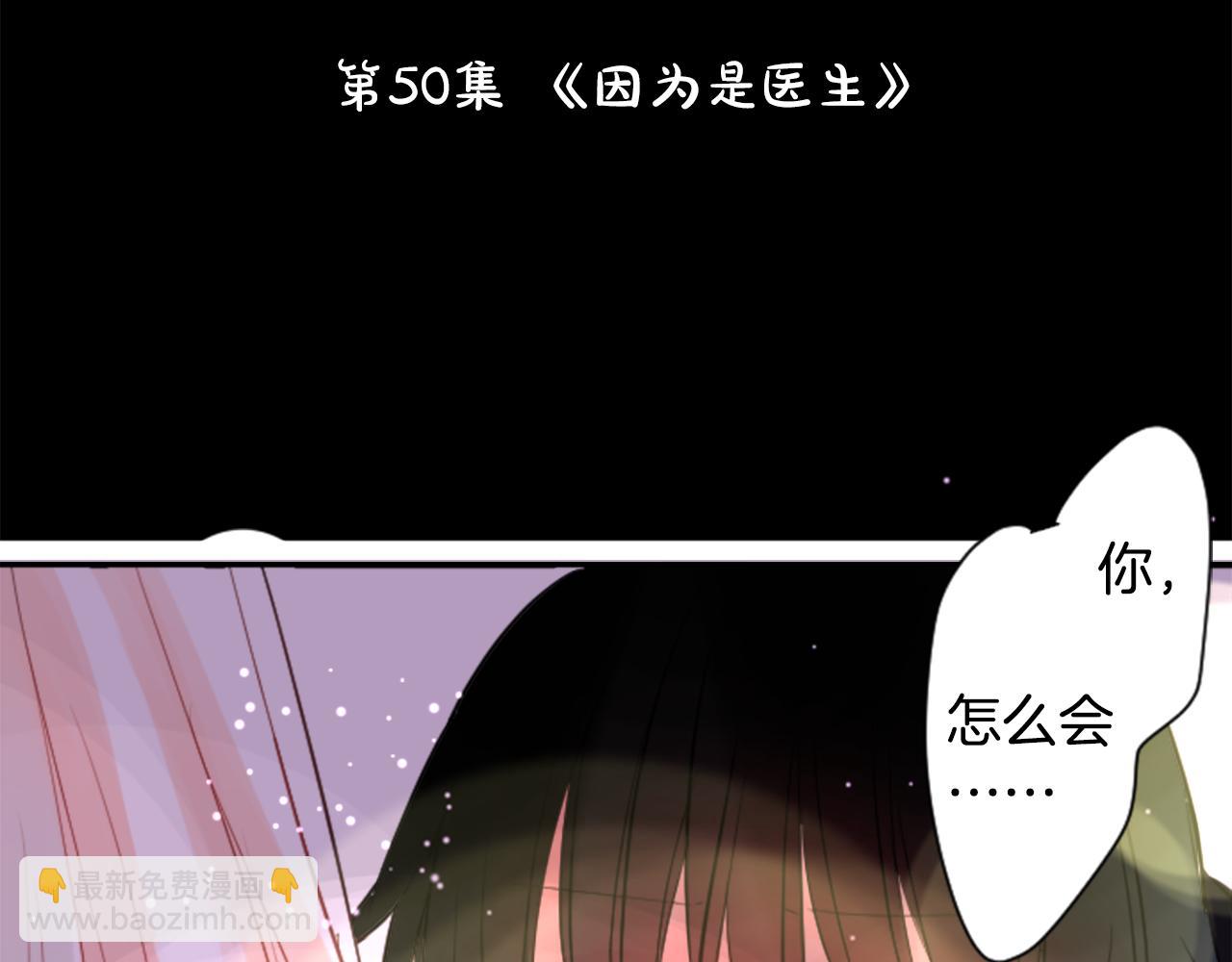 🍸哥哥~请你收养喵 第50话 因为是医生 第11页