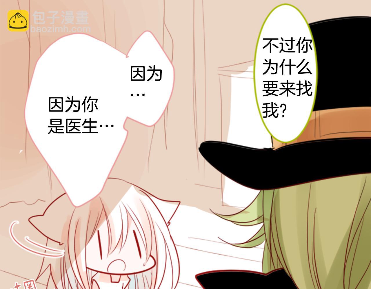 🍸哥哥~请你收养喵 第50话 因为是医生 第39页