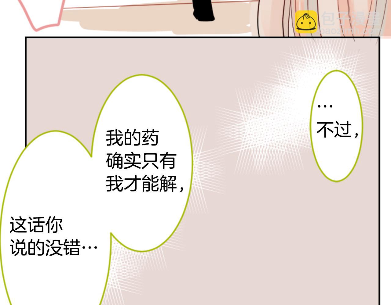 🍸哥哥~请你收养喵 第50话 因为是医生 第44页