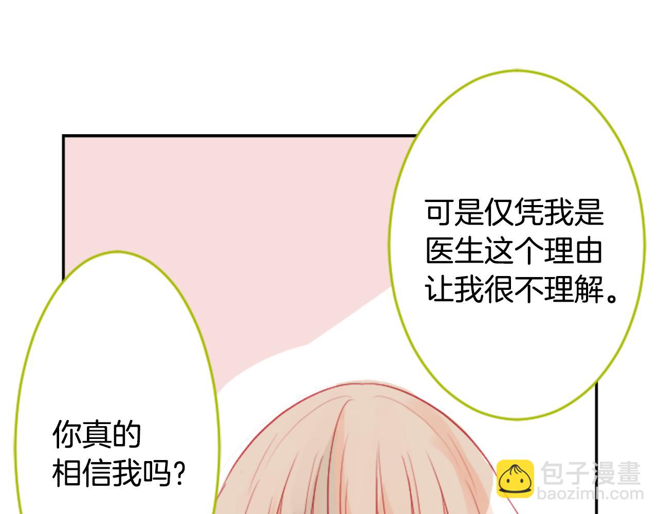 🍸哥哥~请你收养喵 第50话 因为是医生 第46页