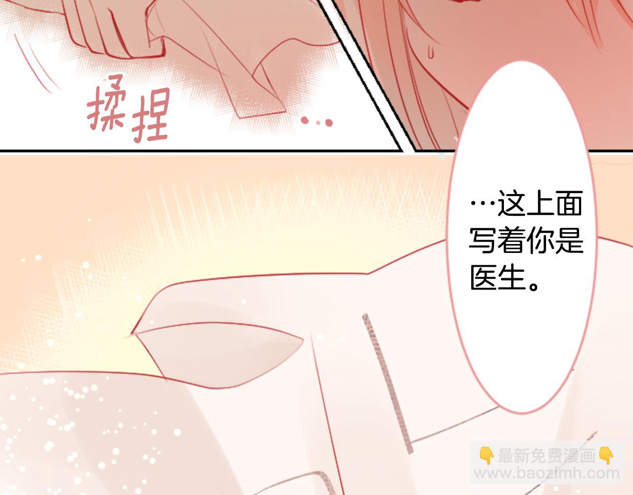 🍸哥哥~请你收养喵 第50话 因为是医生 第48页