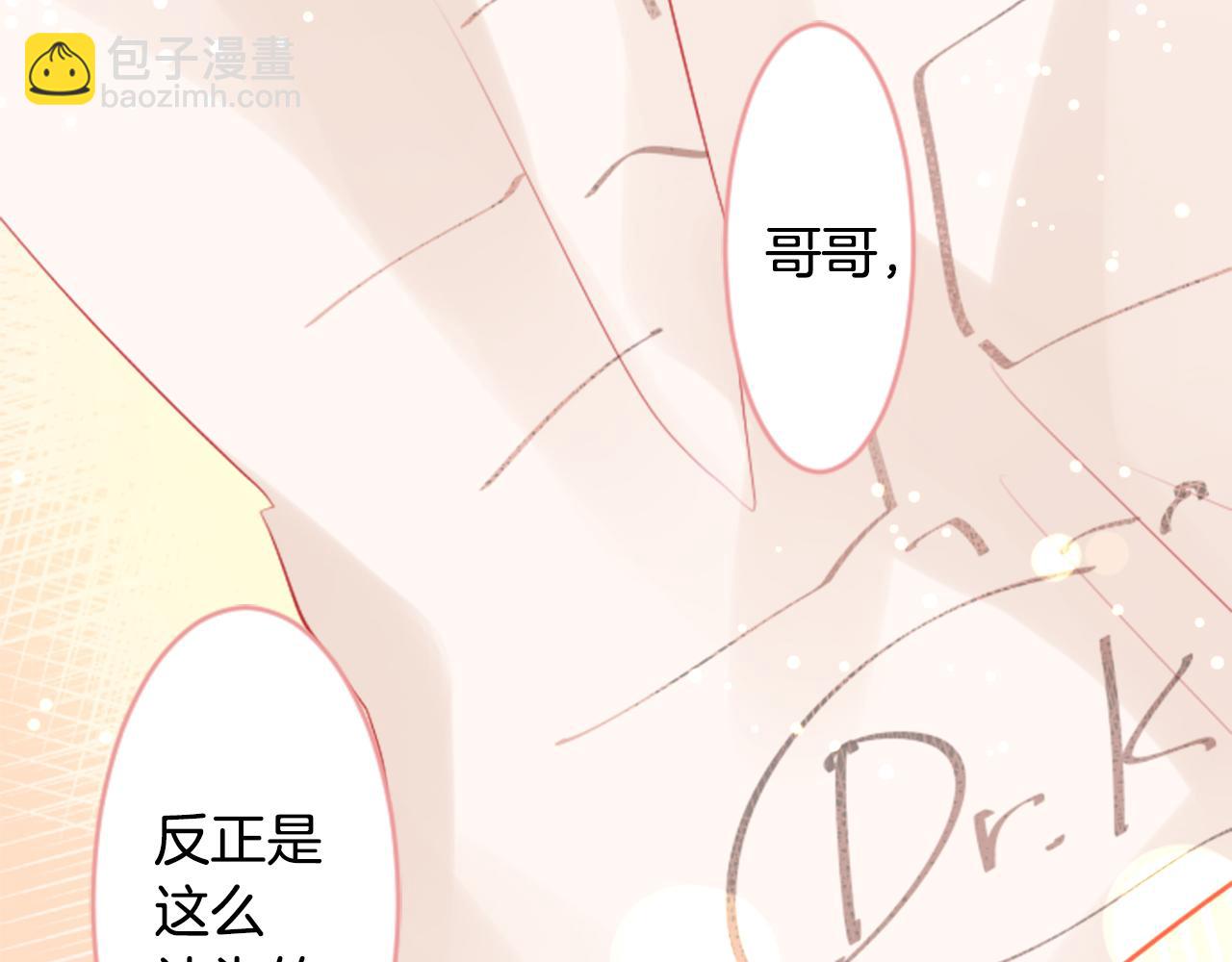 🍸哥哥~请你收养喵 第50话 因为是医生 第49页