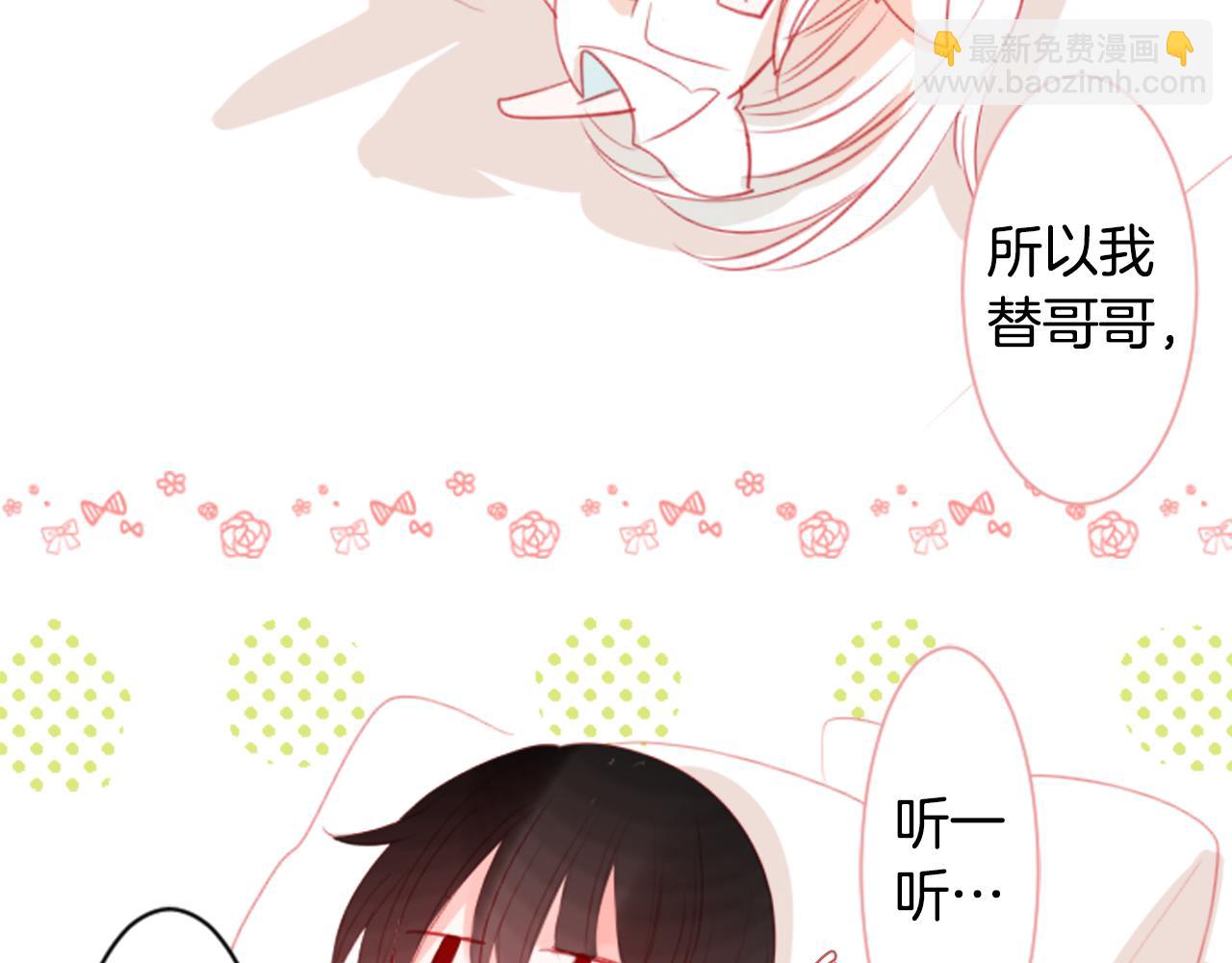 🍸哥哥~请你收养喵 第52话 早安？ 第18页