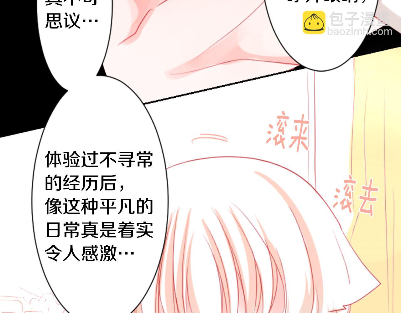 🍸哥哥~请你收养喵 第52话 早安？ 第35页