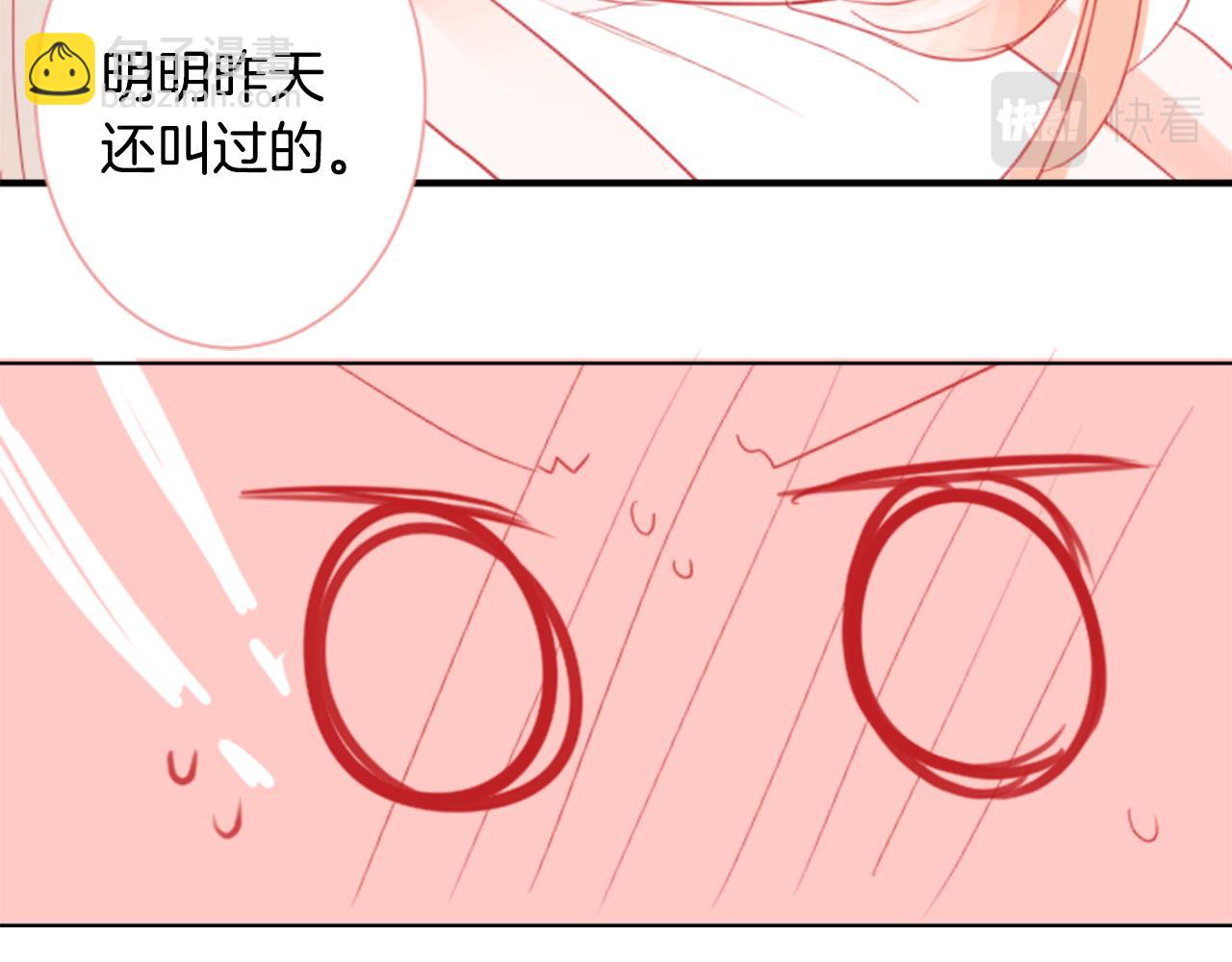 🍸哥哥~请你收养喵 第52话 早安？ 第45页