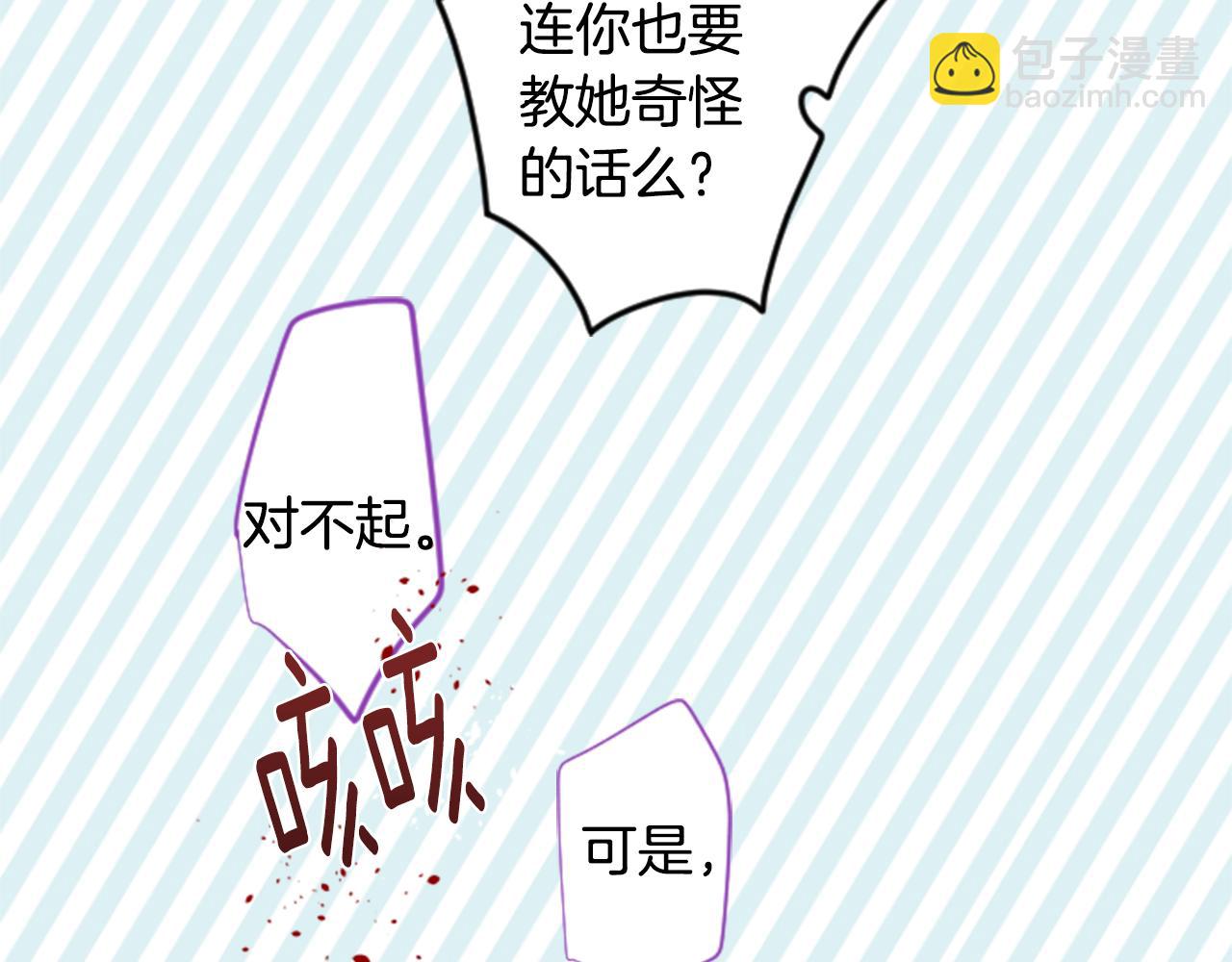 🍸哥哥~请你收养喵 第56话 请求 第14页