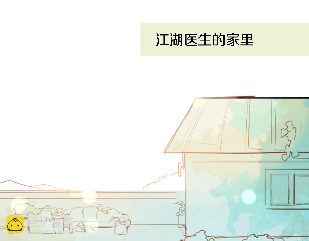🍸哥哥~请你收养喵 第56话 请求 第3页