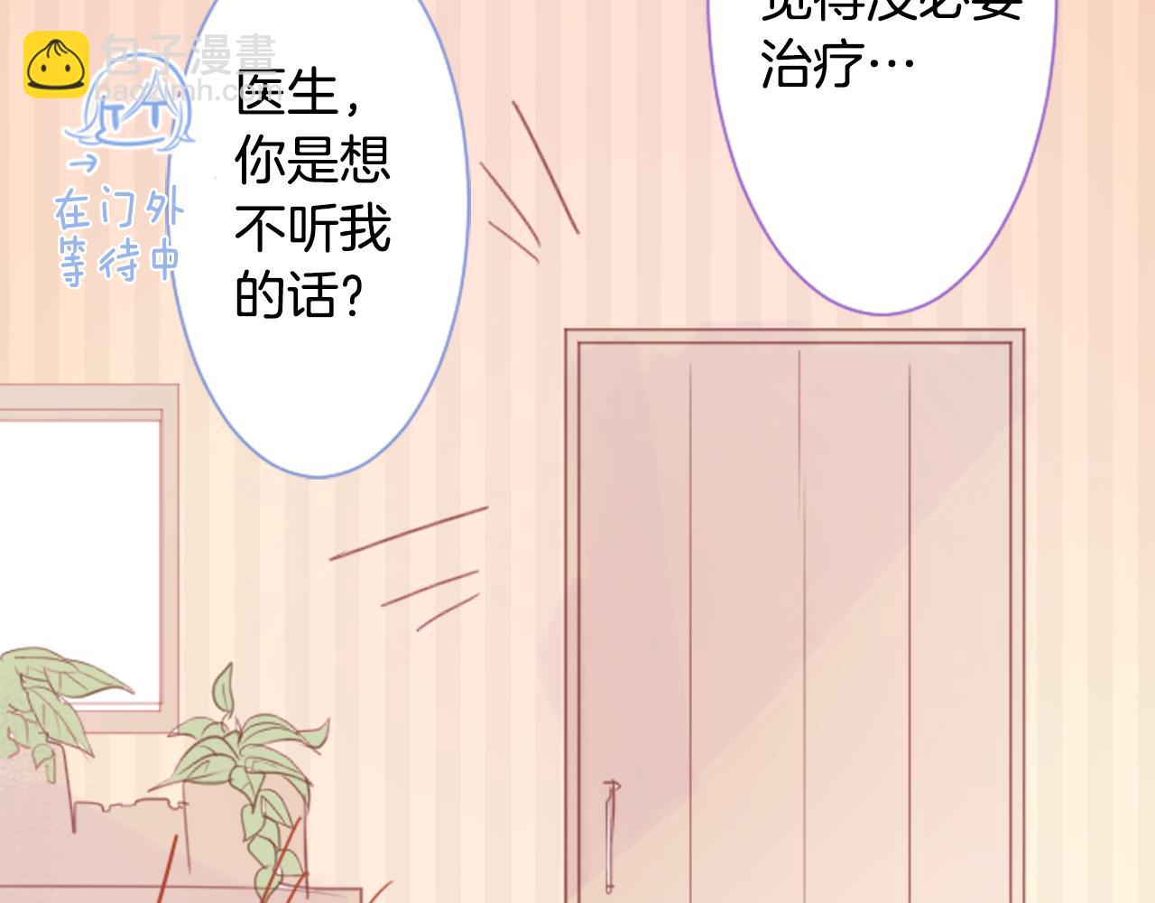 🍸哥哥~请你收养喵 第56话 请求 第30页