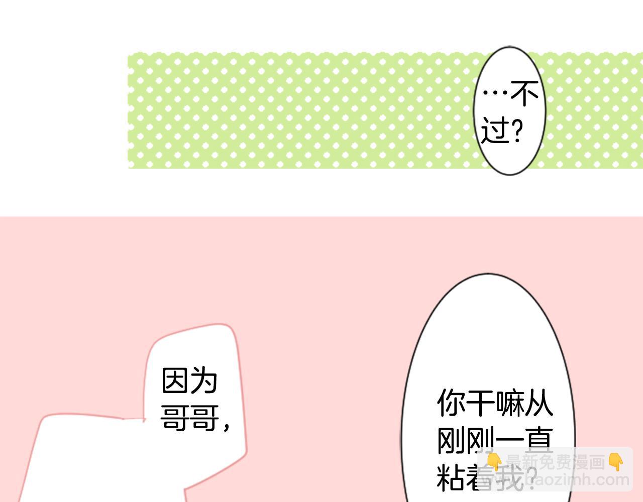 🍸哥哥~请你收养喵 第56话 请求 第49页