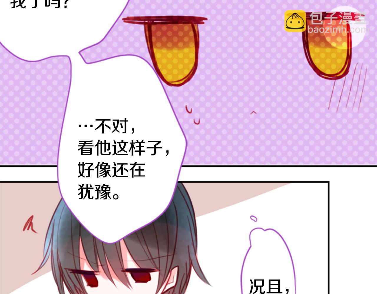 🍸哥哥~请你收养喵 第56话 请求 第5页