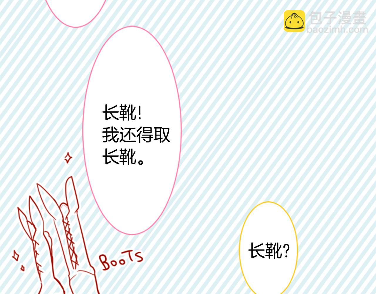 🍸哥哥~请你收养喵 第58话 怎么在这里 第21页