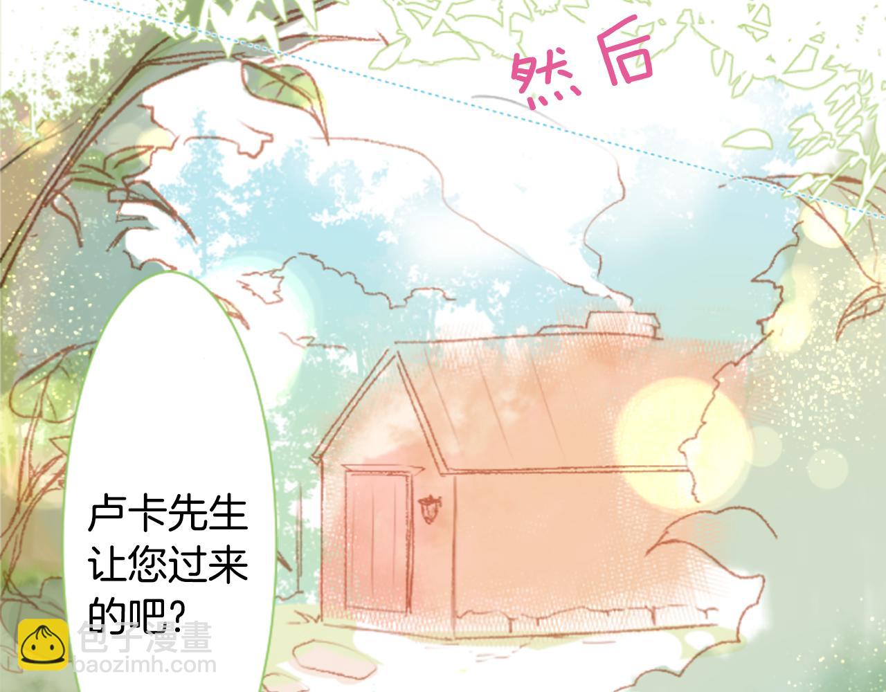 🍸哥哥~请你收养喵 第58话 怎么在这里 第30页