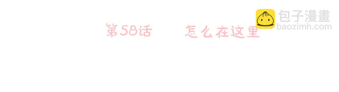 🍸哥哥~请你收养喵 第58话 怎么在这里 第46页