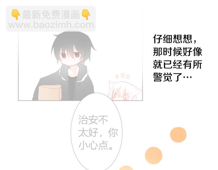 🍸哥哥~请你收养喵 第6话 没完没了的捉迷藏 第11页