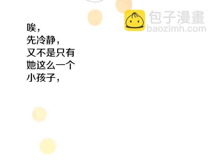 🍸哥哥~请你收养喵 第6话 没完没了的捉迷藏 第12页