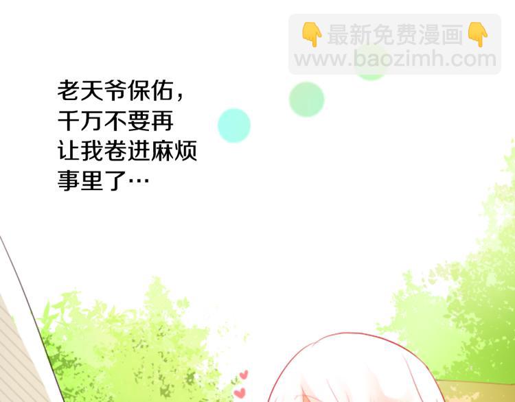 🍸哥哥~请你收养喵 第6话 没完没了的捉迷藏 第14页