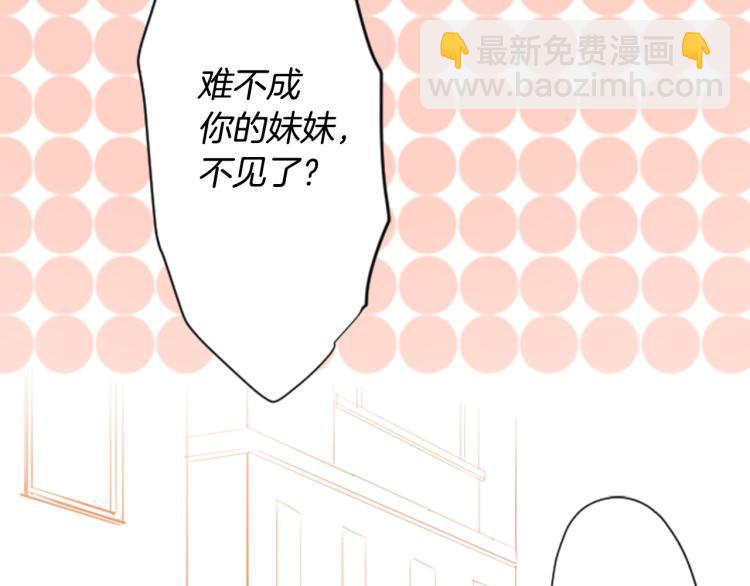 🍸哥哥~请你收养喵 第6话 没完没了的捉迷藏 第46页