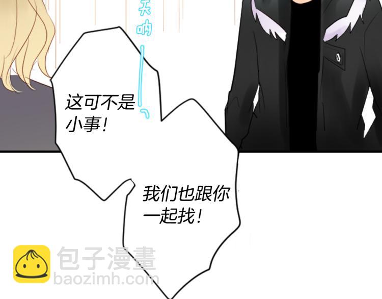 🍸哥哥~请你收养喵 第6话 没完没了的捉迷藏 第48页