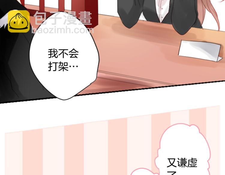 🍸哥哥~请你收养喵 第6话 没完没了的捉迷藏 第6页
