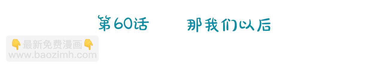 🍸哥哥~请你收养喵 第60话 那我们以后 第23页