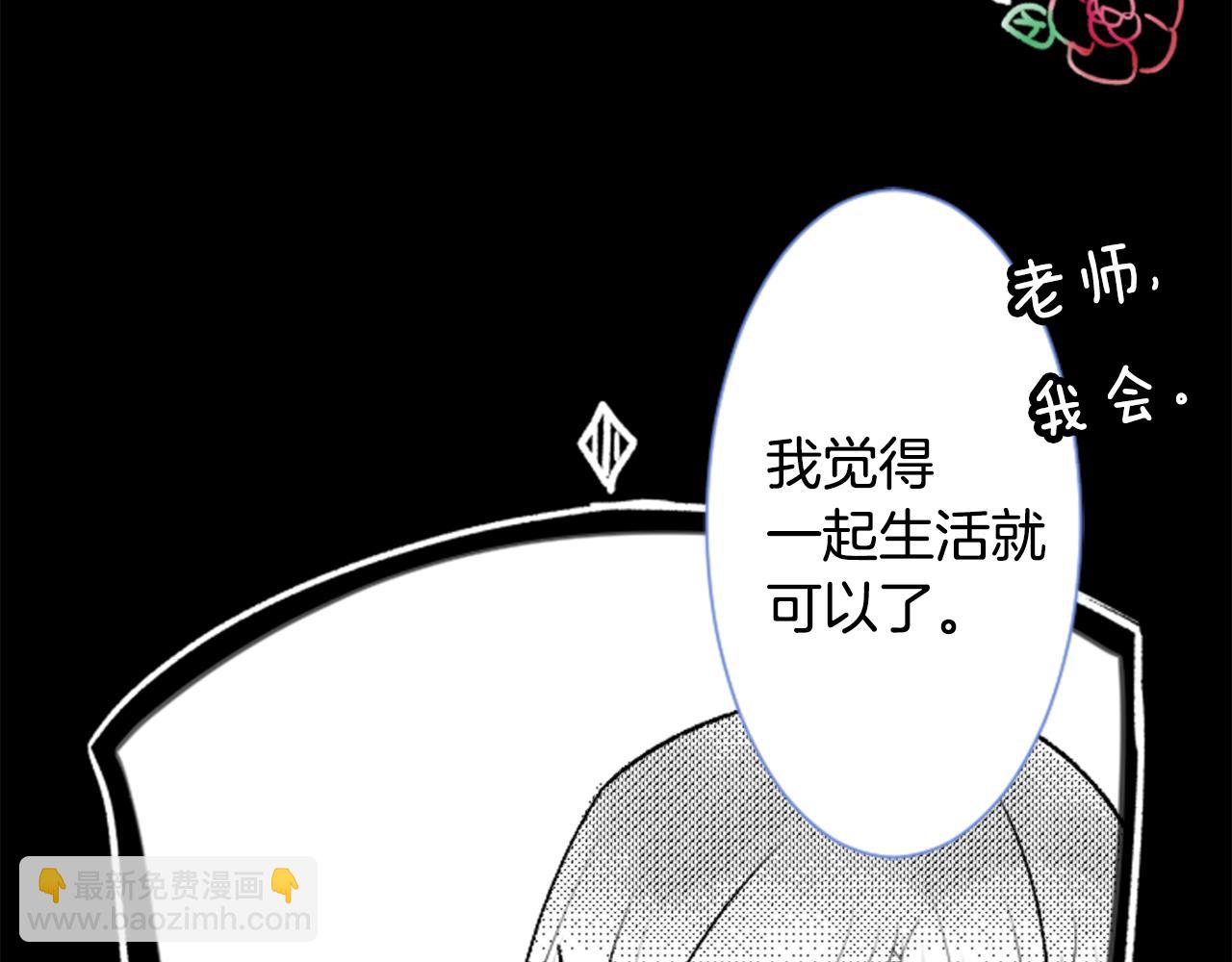 🍸哥哥~请你收养喵 第60话 那我们以后 第4页