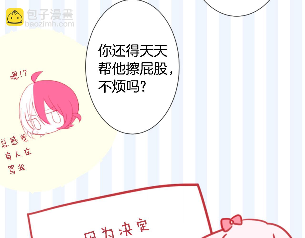 🍸哥哥~请你收养喵 第60话 那我们以后 第49页
