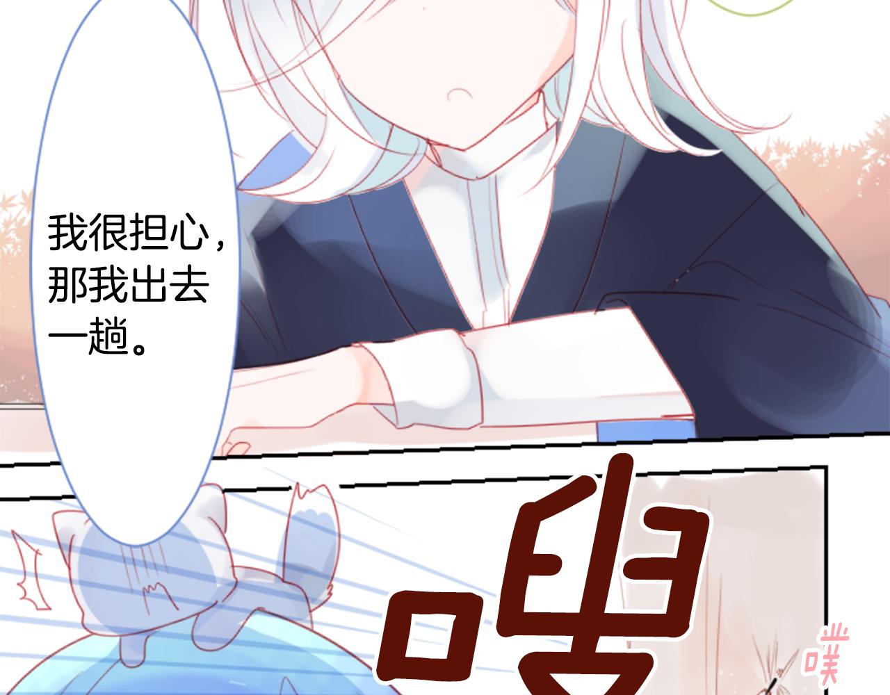 🍸哥哥~请你收养喵 第62话 对不起 第20页