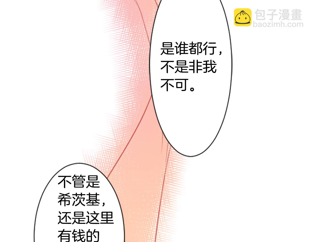 🍸哥哥~请你收养喵 第62话 对不起 第40页