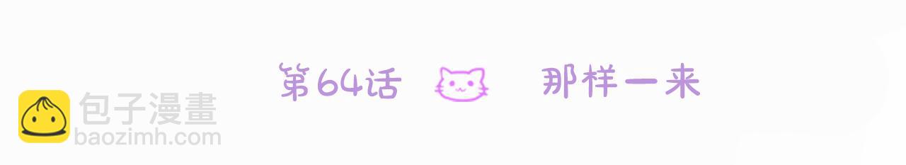 🍸哥哥~请你收养喵 第64话 那样一来 第38页