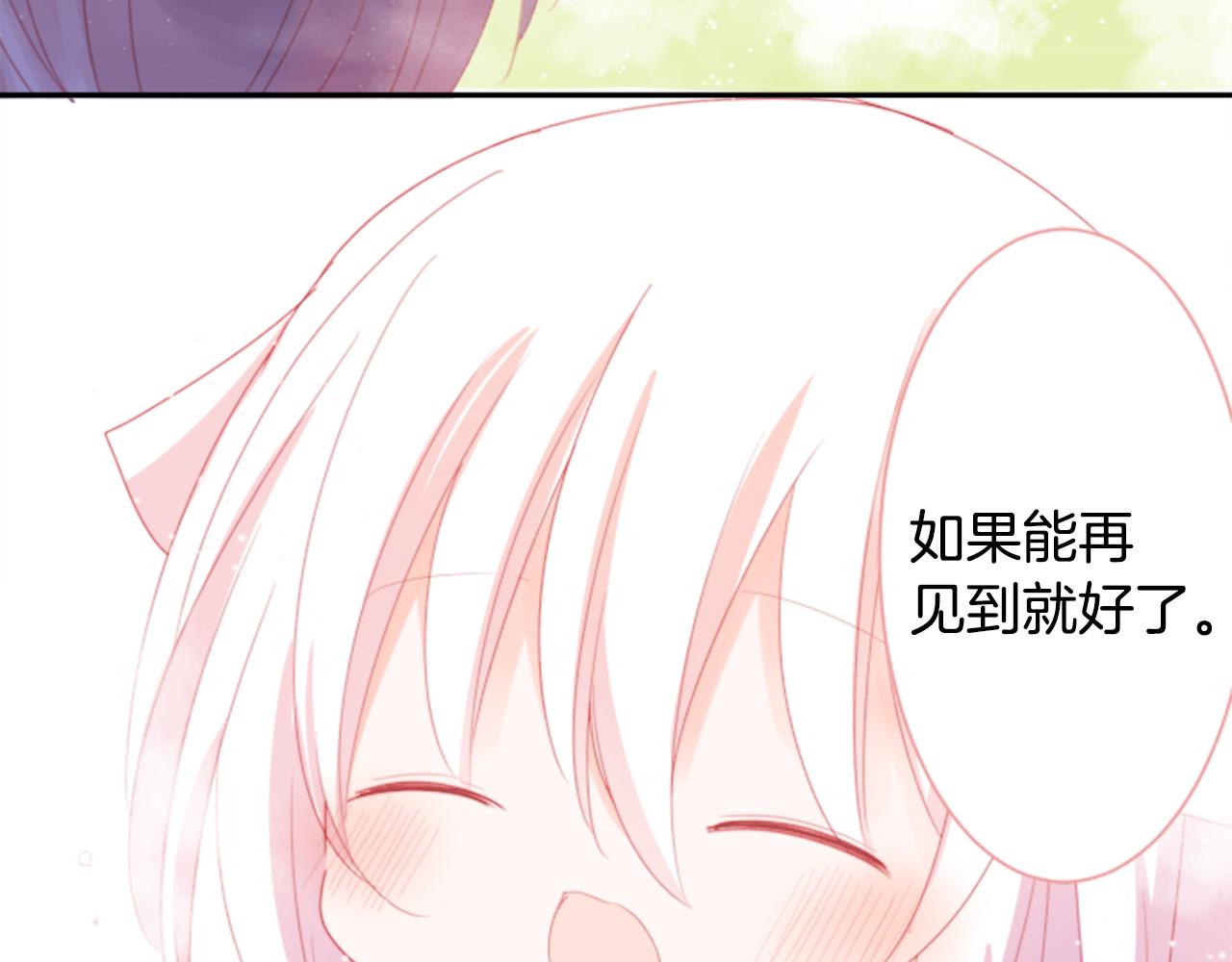 🍸哥哥~请你收养喵 第68话 开心 第16页