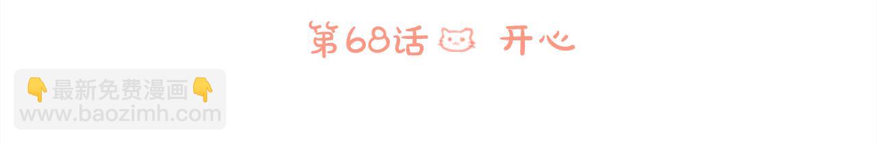 🍸哥哥~请你收养喵 第68话 开心 第32页