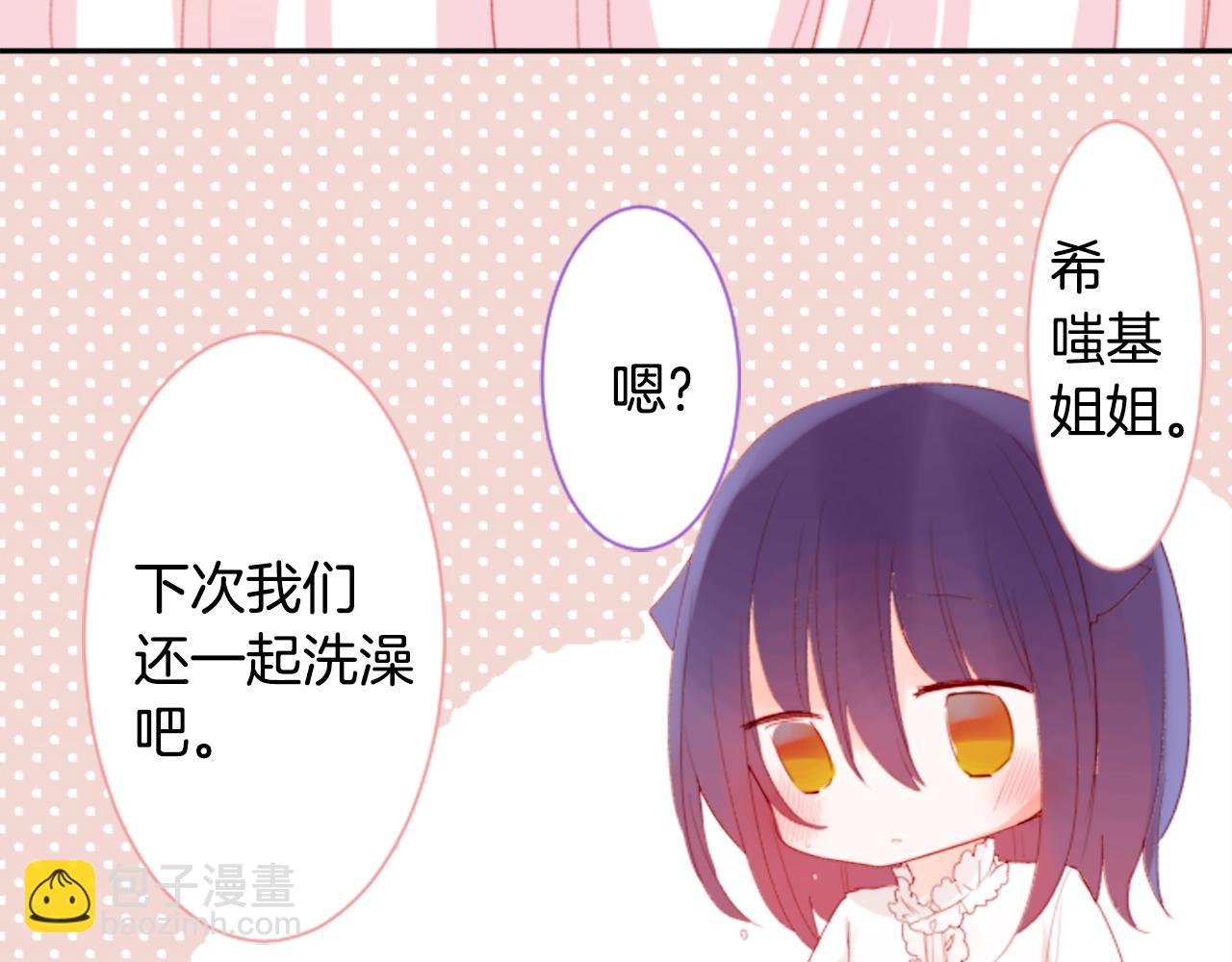 🍸哥哥~请你收养喵 第68话 开心 第34页