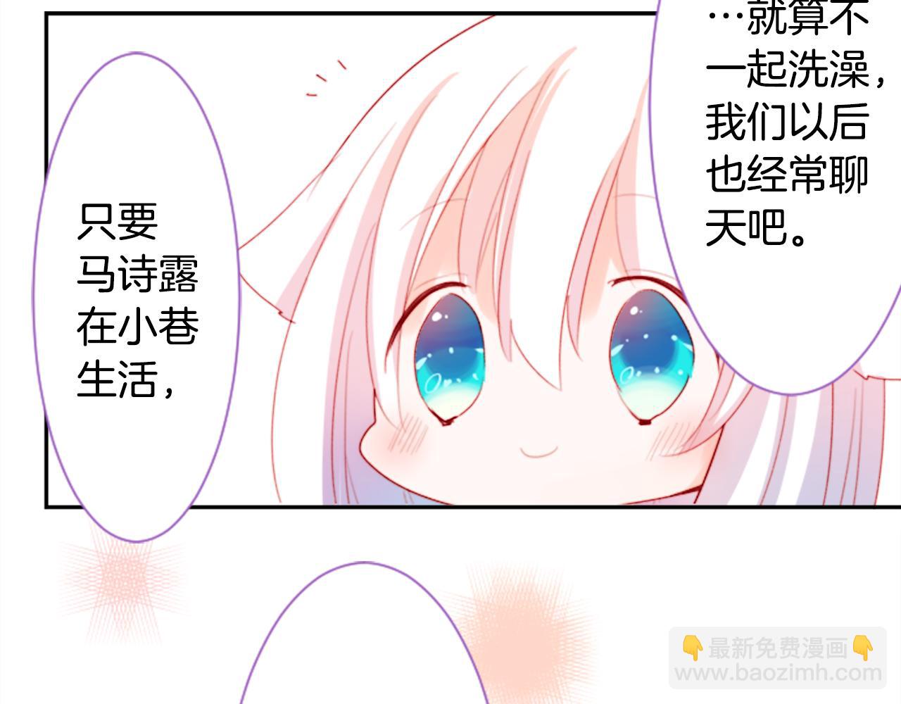 🍸哥哥~请你收养喵 第68话 开心 第44页
