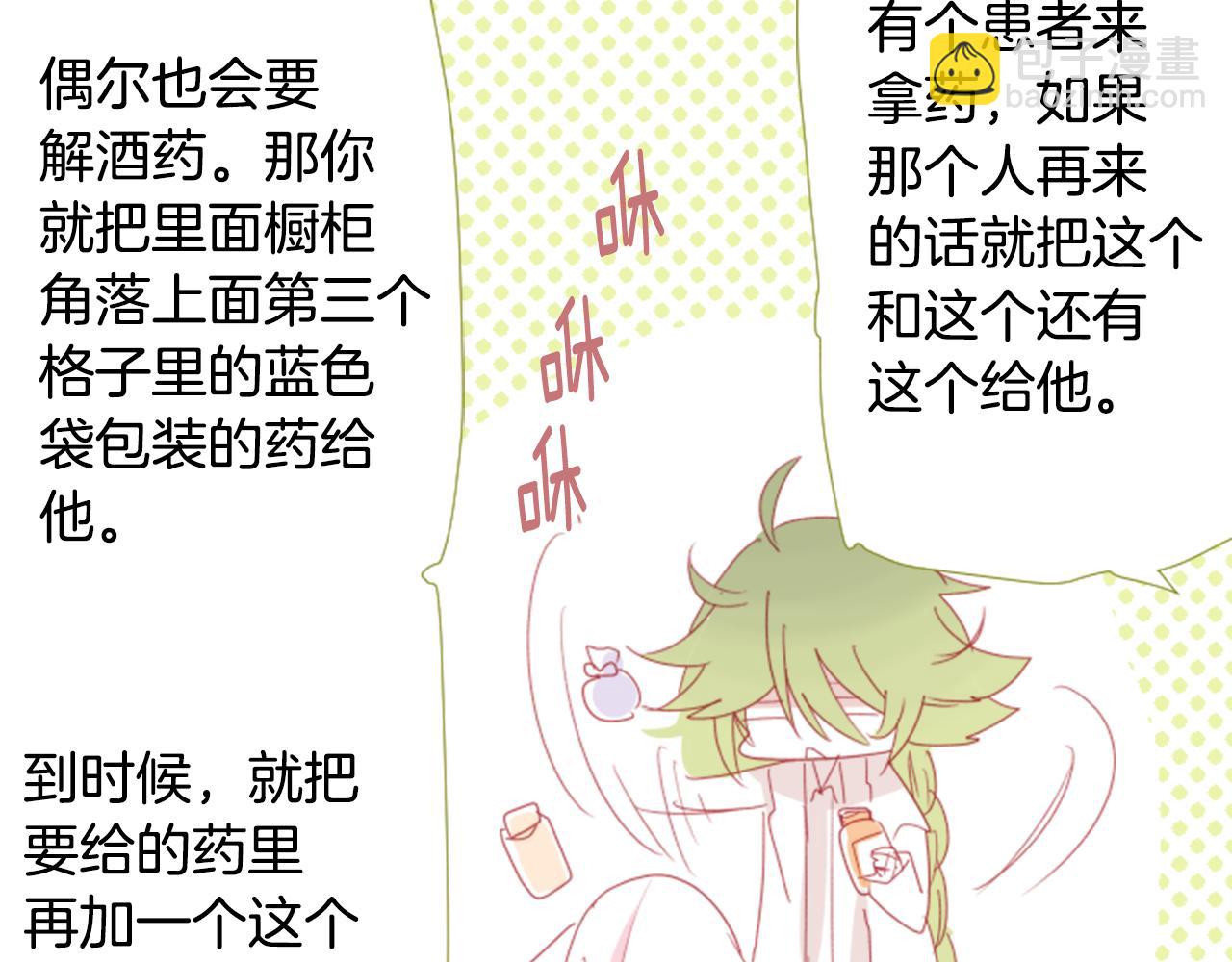 🍸哥哥~请你收养喵 第70话 我回来了 第16页