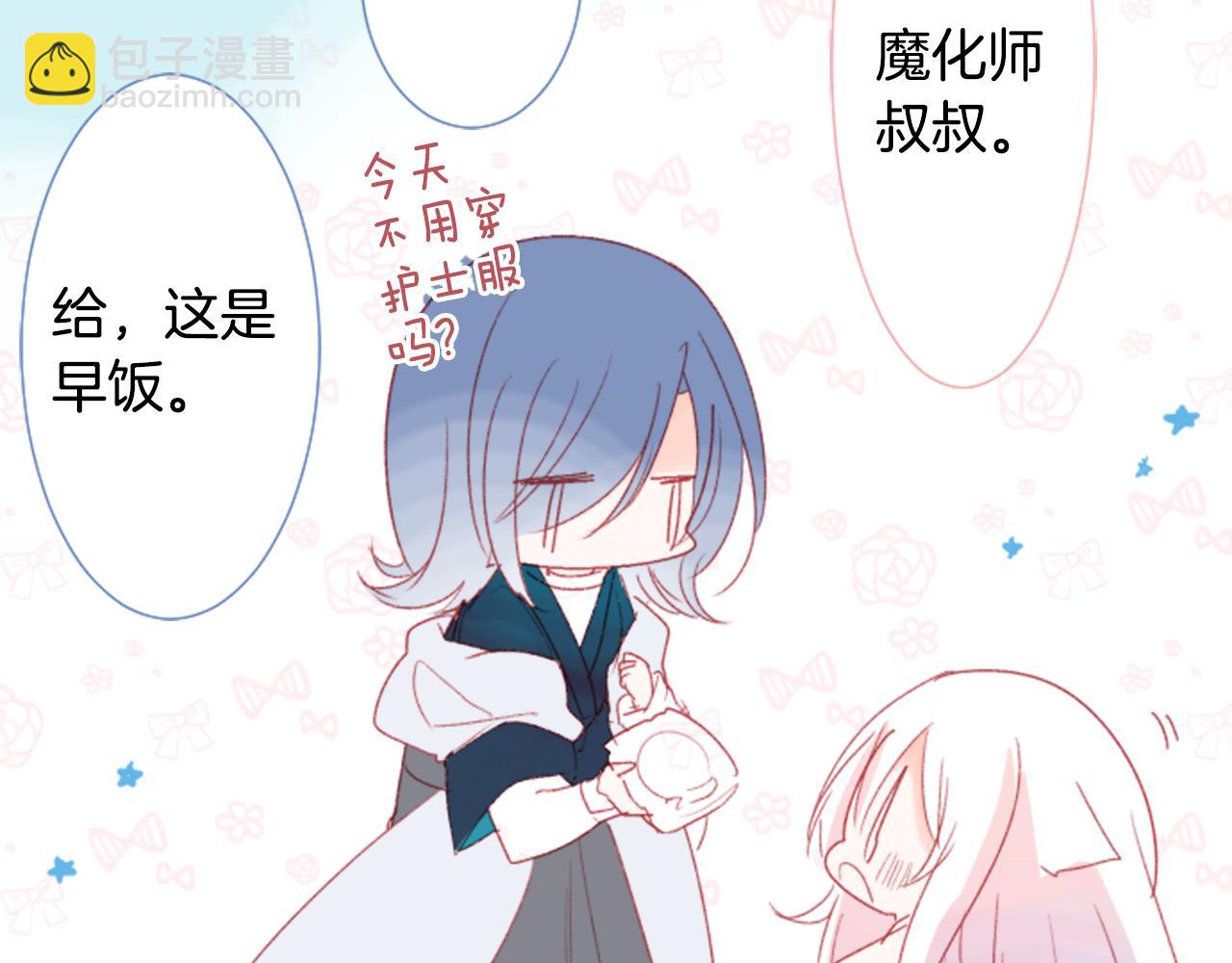 🍸哥哥~请你收养喵 第70话 我回来了 第32页