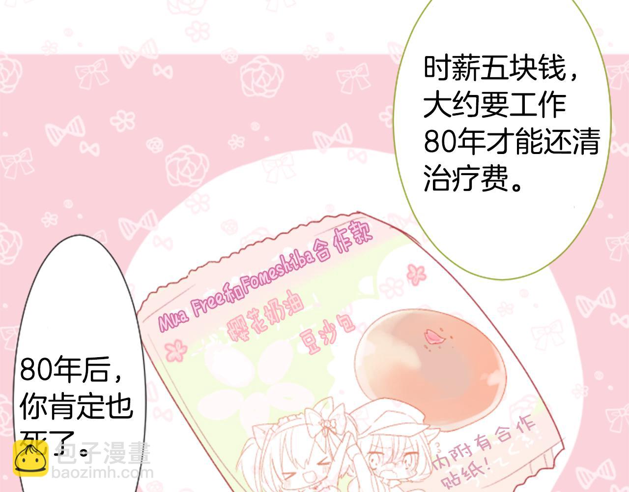 🍸哥哥~请你收养喵 第70话 我回来了 第36页